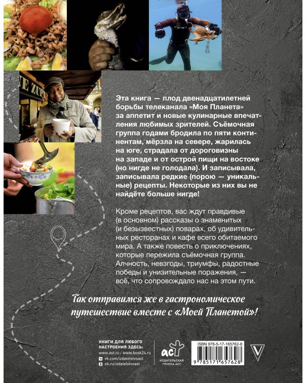 Планета вкусов