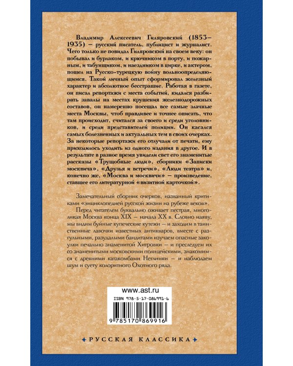 Москва и москвичи