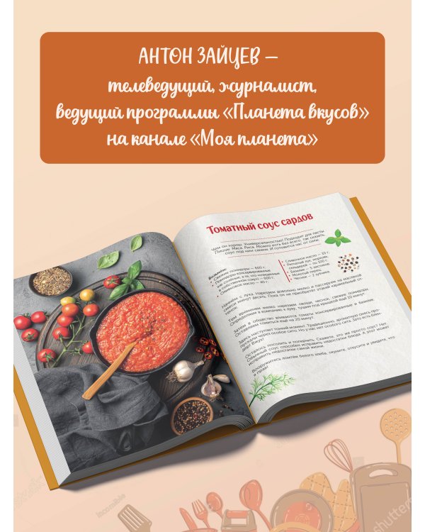 Планета вкусов