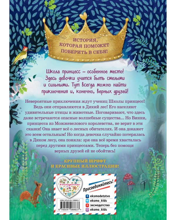 Винни и волшебный лес (выпуск 3)