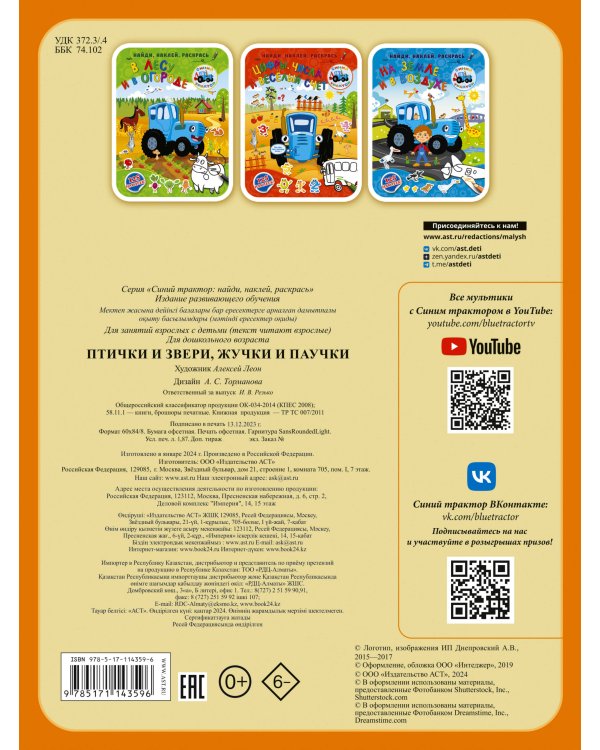 Птички и звери, жучки и паучки