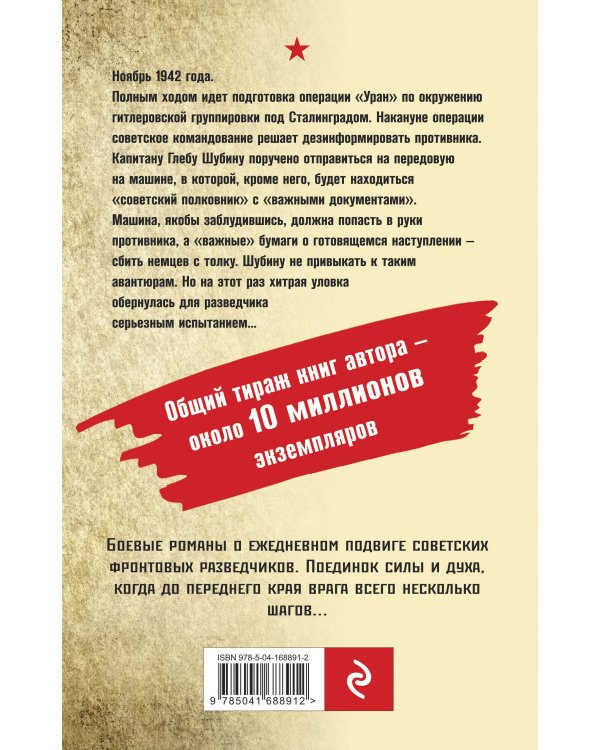 Наживка для вермахта