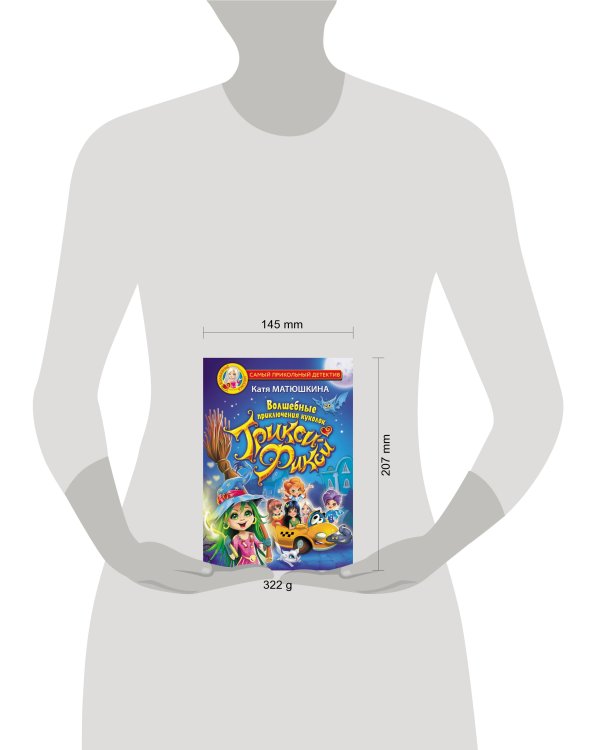 Волшебные приключения куколок Трикси-Фикси