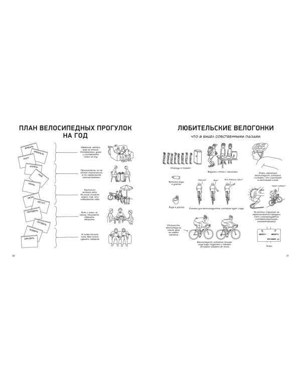Велосипед. Краткий курс в комиксах. Иллюстрированный путеводитель по жизни на двух колесах