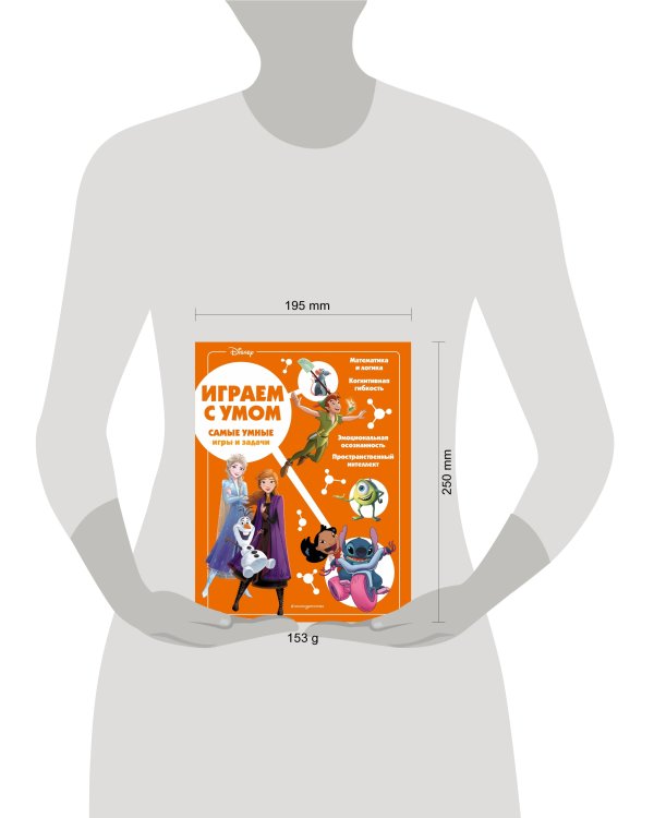 Disney. Самые умные игры и задачи