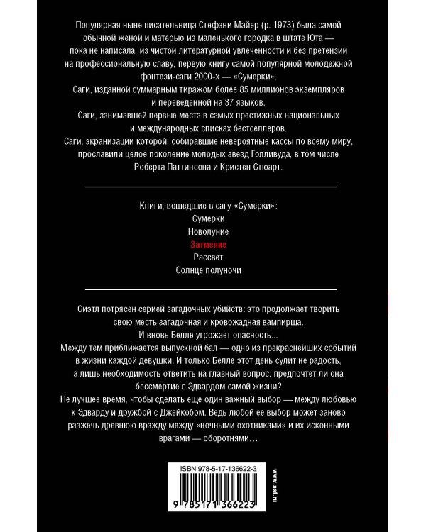 Затмение (новое оформление)