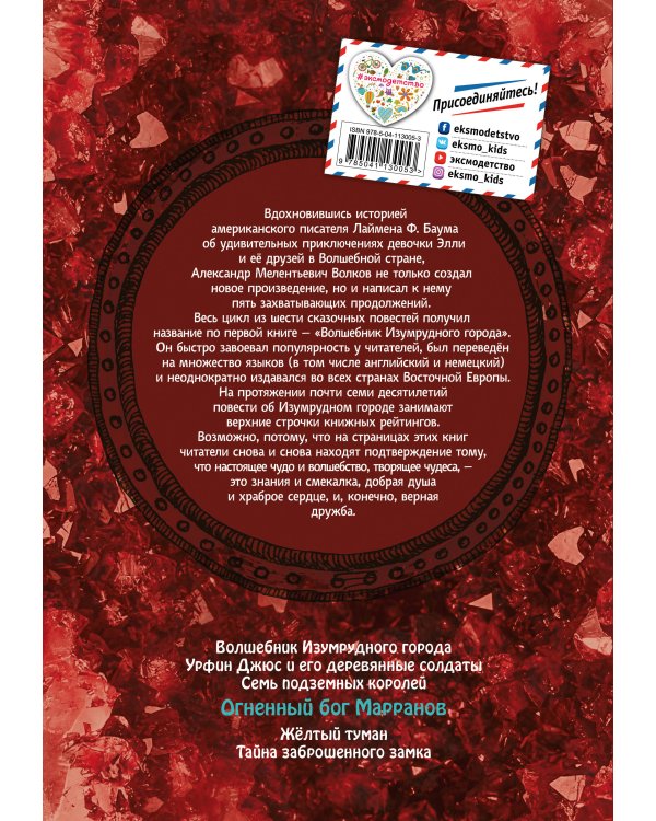 Огненный бог Марранов (ил. Е. Мельниковой) (#4)