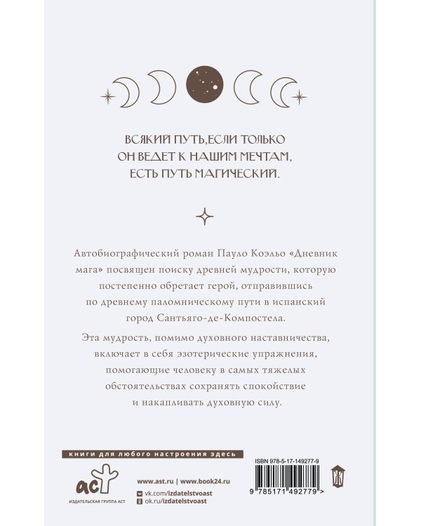 Дневник мага