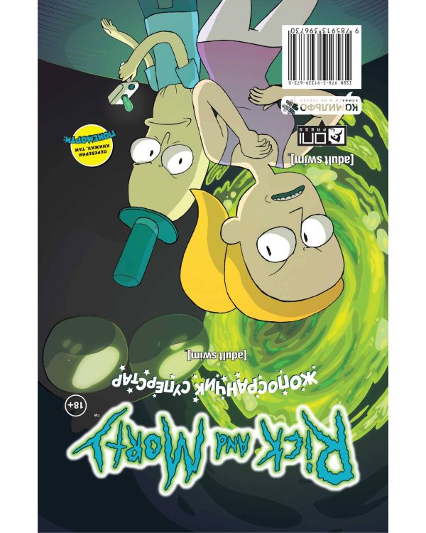 Рик и Морти: Покеморти. Всех их соберём / Жопосранчик Суперстар