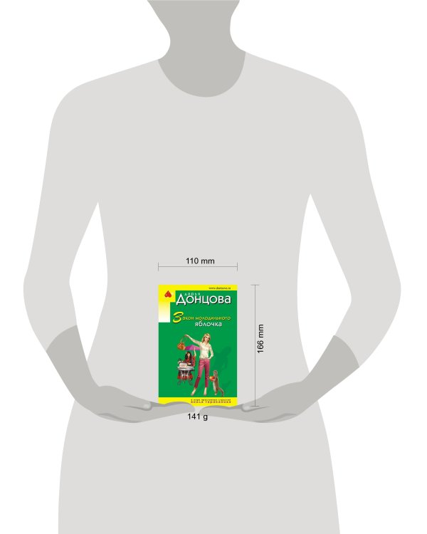 Закон молодильного яблочка