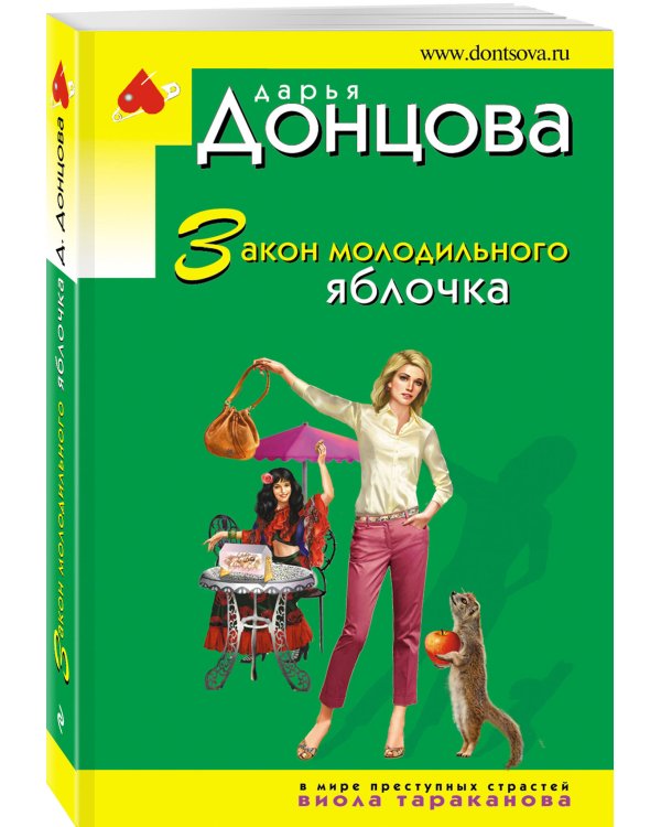 Закон молодильного яблочка