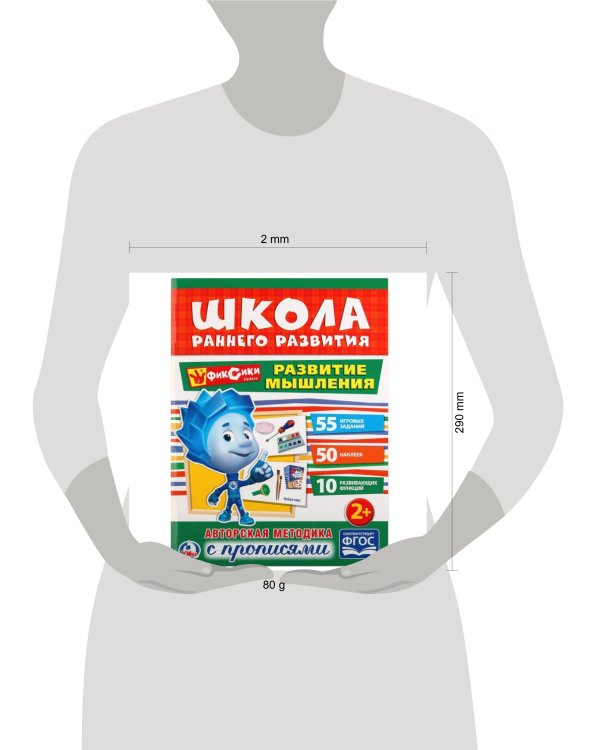 "УМКА". РАЗВИТИЕ МЫШЛЕНИЯ. ФИКСИКИ (ОБУЧАЮЩАЯ АКТИВИТИ +50). ФОРМАТ: 214Х290 ММ. 16 СТР. в кор.50шт