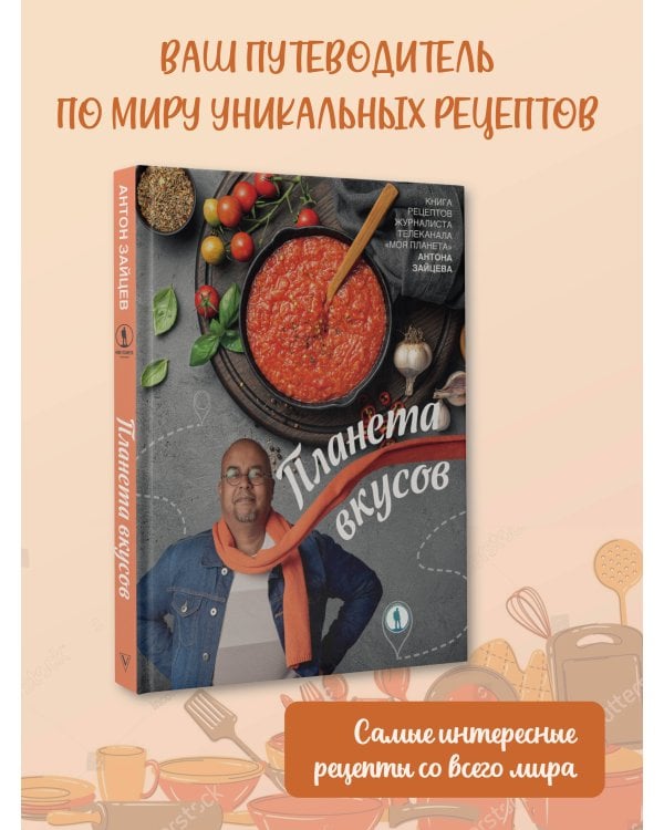 Планета вкусов