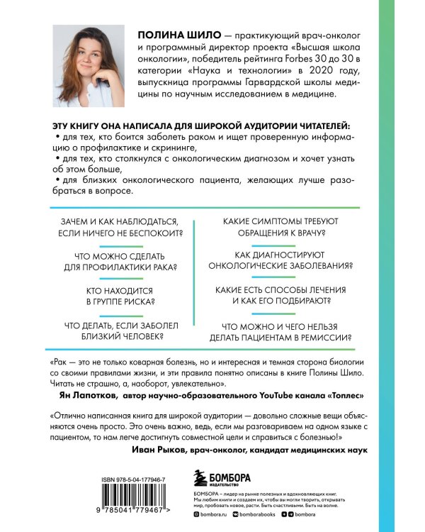 Нестрашная книга о раке. Книга-ориентир для тех, кто ищет информацию и поддержку