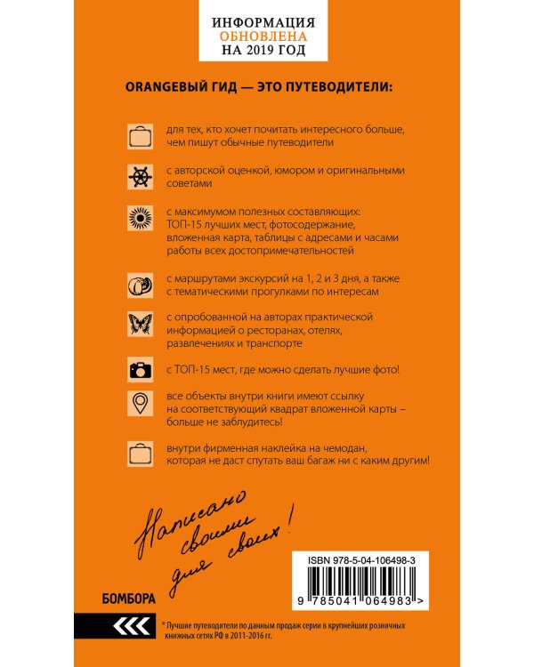 Прага: путеводитель + карта. 10-е изд., испр. и доп.