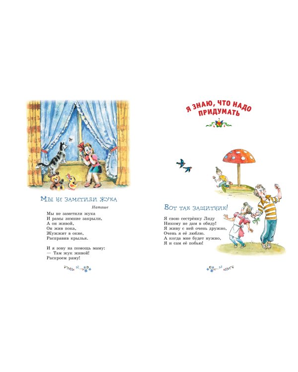 Игра в слова. Стихи (ил. А. Елисеева)