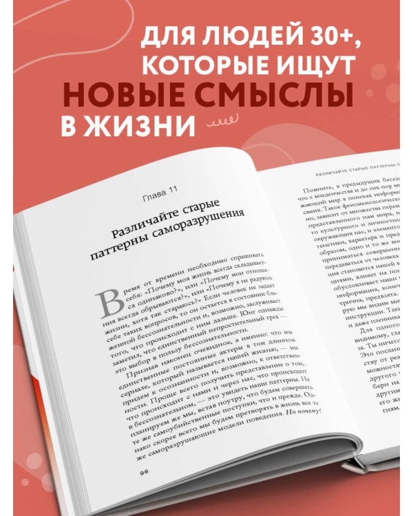Осмысленная жизнь. Сквозь страхи – к своему предназначению