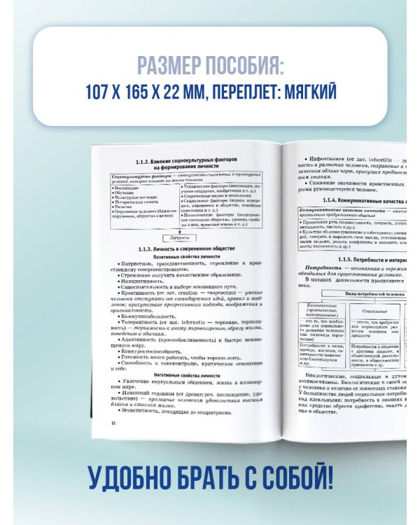 ЕГЭ. Обществознание. Новый полный справочник для подготовки к ЕГЭ