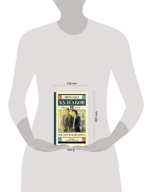 Мастер и Маргарита