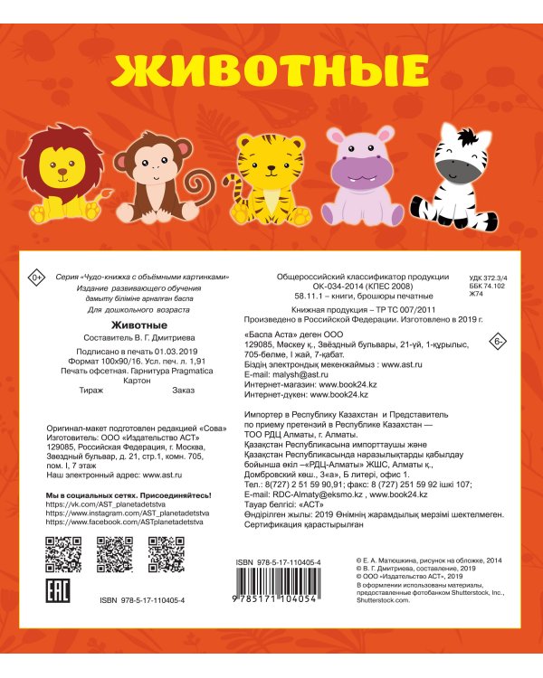 Животные. Чудо-книжка с объемными картинками