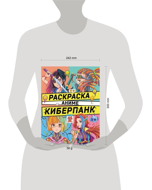 РАСКРАСКА АНИМЕ. КИБЕРПАНК