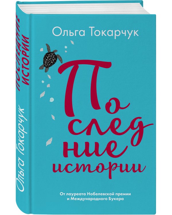 Последние истории