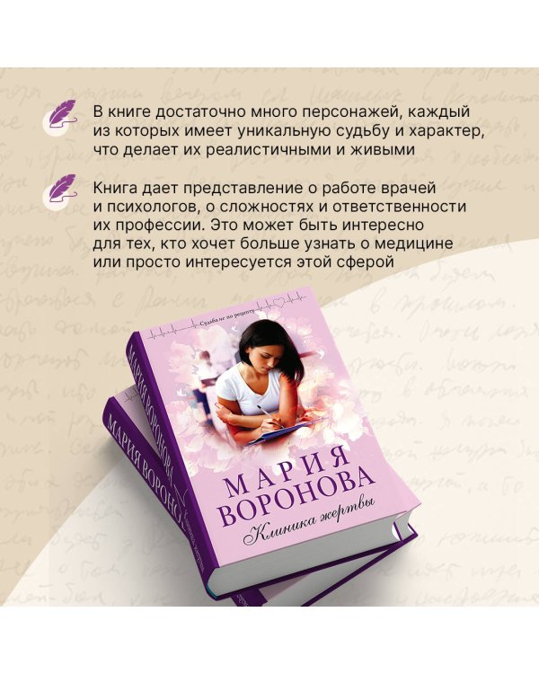 Клиника жертвы