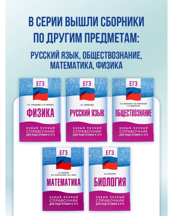 ЕГЭ. Обществознание. Новый полный справочник для подготовки к ЕГЭ