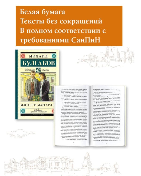 Мастер и Маргарита