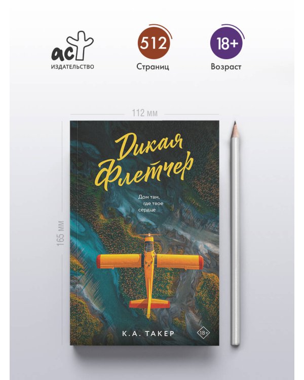 Дикая Флетчер