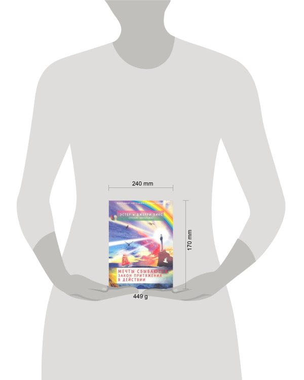 Мечты сбываются! Закон Притяжения в действии (брошюра + 60 карт в подарочной упаковке)