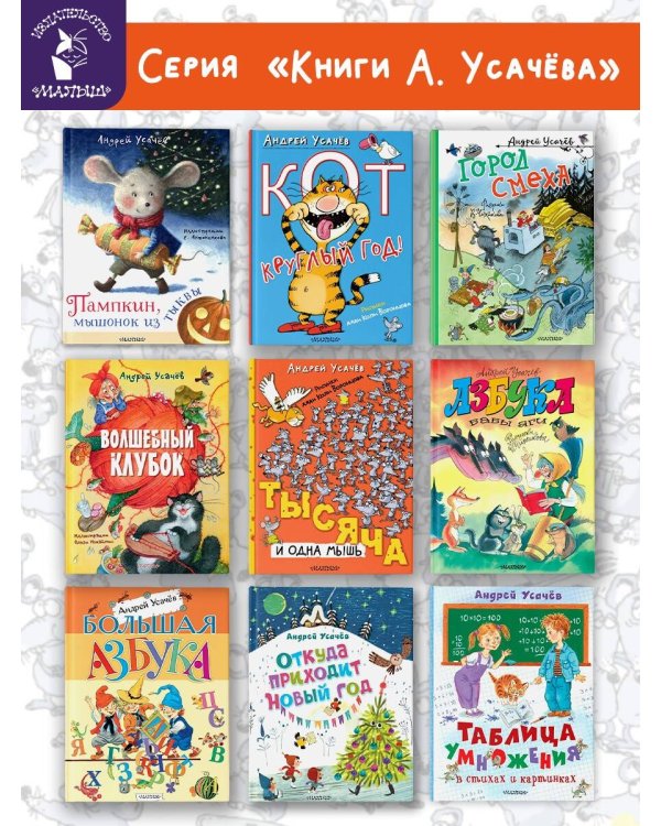 Тысяча и одна мышь