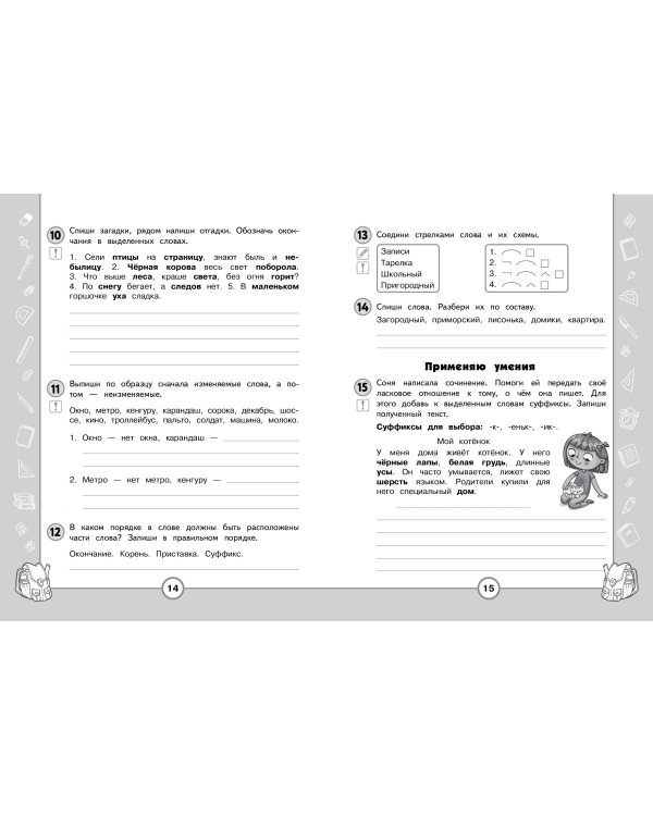 Русский язык. Функциональная грамотность. 2 класс