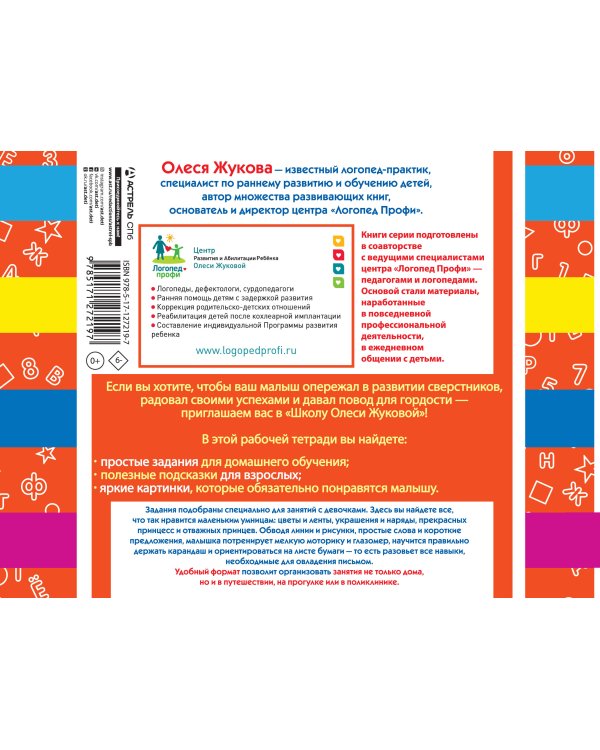 Прописи для девочек: развиваем мышление, внимание, память, речь