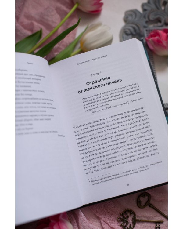 Путешествие героини. Женский путь к целостности