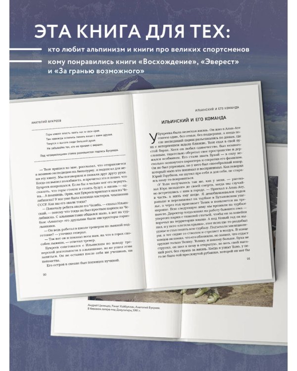 Анатолий Букреев. Биография величайшего советского альпиниста в воспоминаниях близких