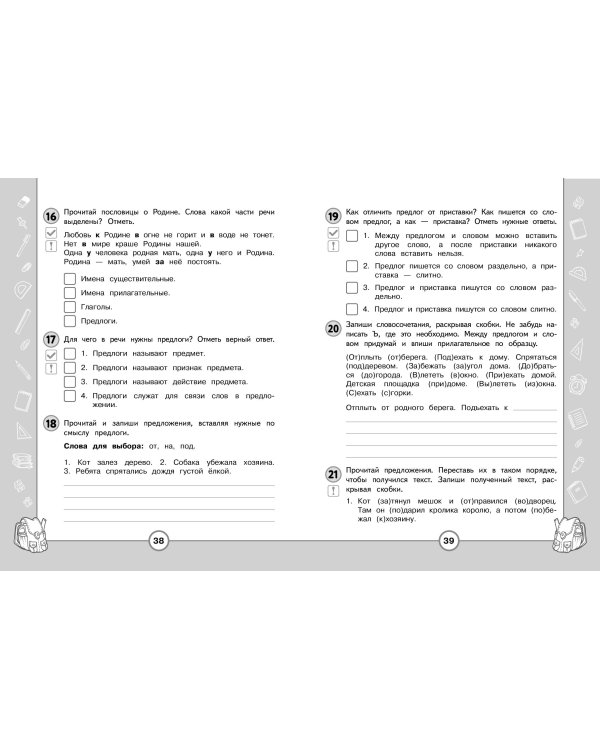 Русский язык. Функциональная грамотность. 2 класс