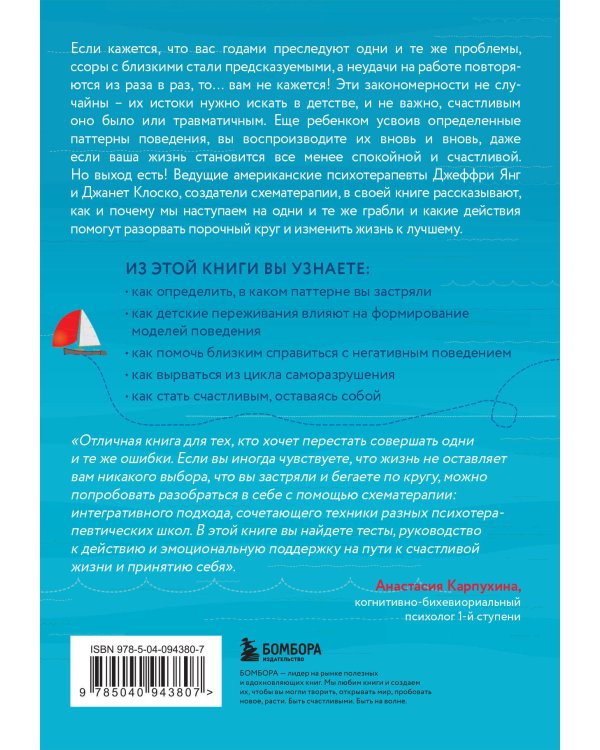 Прочь из замкнутого круга! Как оставить проблемы в прошлом и впустить в свою жизнь счастье