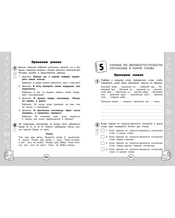 Русский язык. Функциональная грамотность. 2 класс