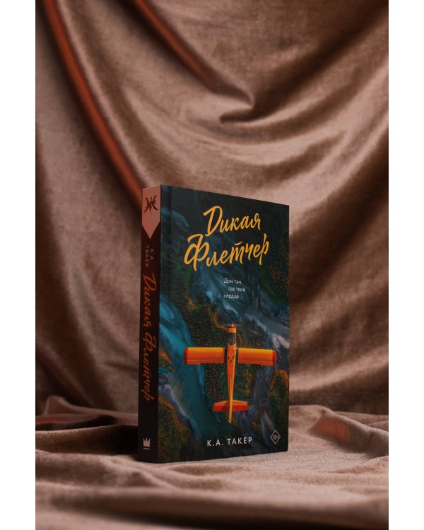 Дикая Флетчер