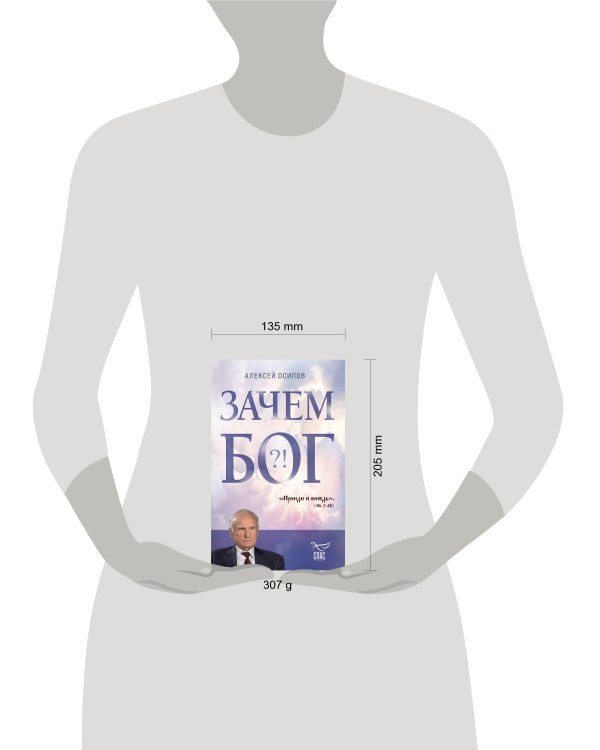 Зачем Бог