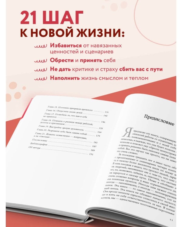Осмысленная жизнь. Сквозь страхи – к своему предназначению
