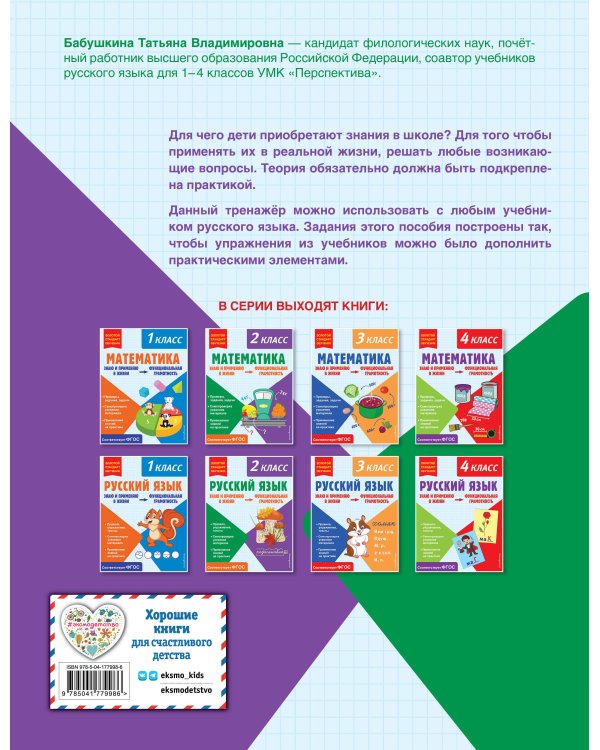 Русский язык. Функциональная грамотность. 2 класс