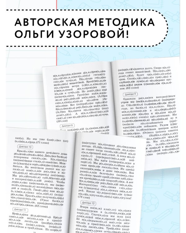 Подготовка к контрольным диктантам по русскому языку. 4 класс