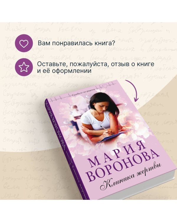 Клиника жертвы