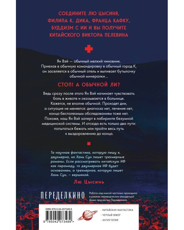 Больные души