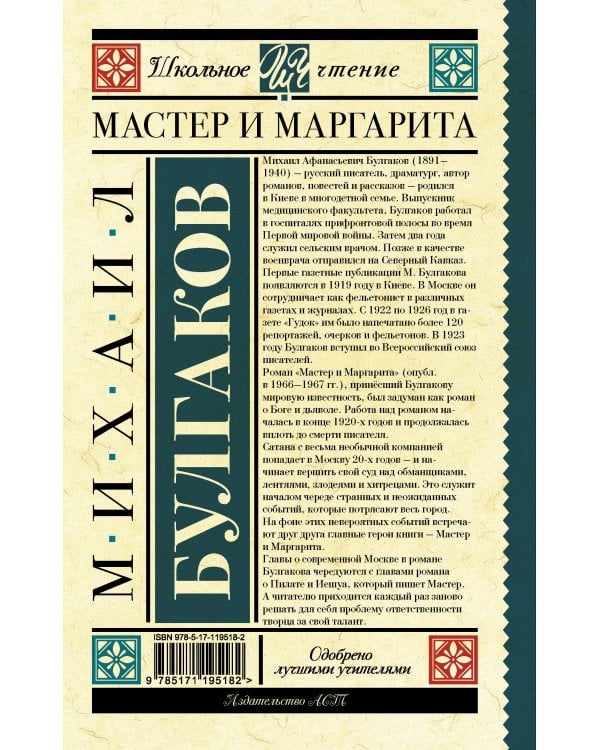 Мастер и Маргарита