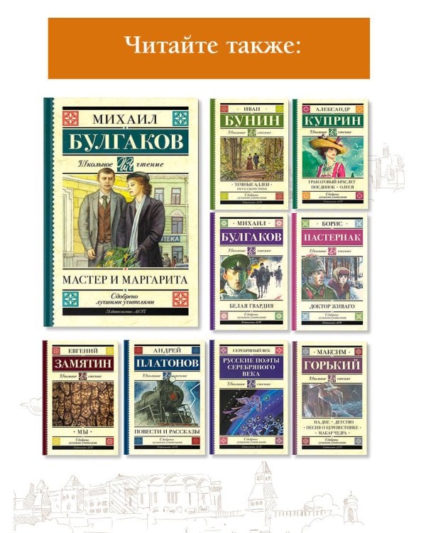 Мастер и Маргарита