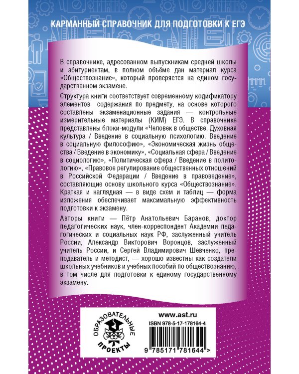 ЕГЭ. Обществознание. Новый полный справочник для подготовки к ЕГЭ