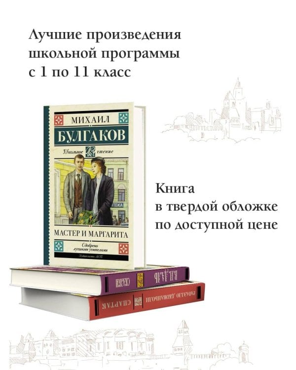 Мастер и Маргарита